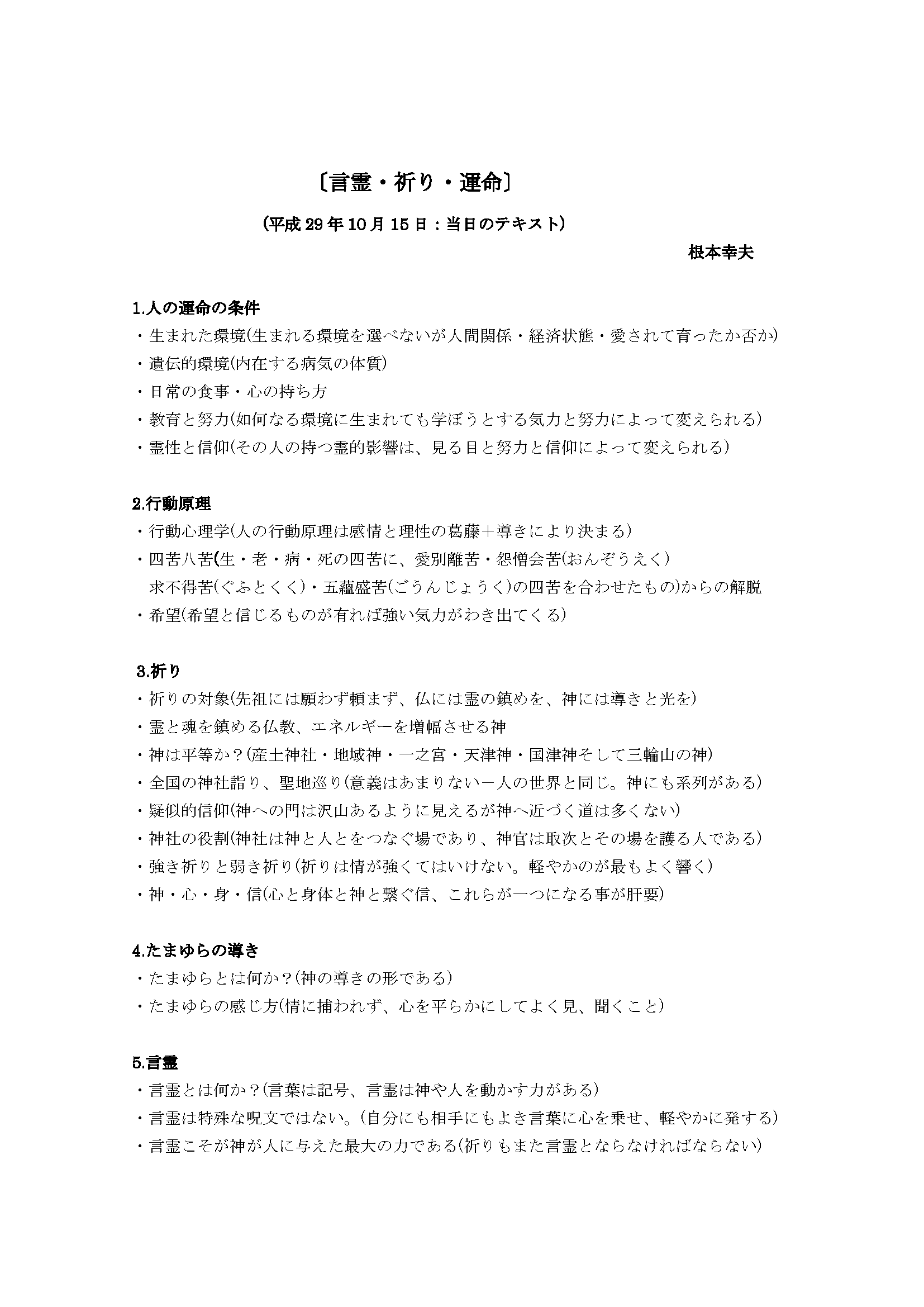 言霊・祈り・運命　2017.10.15資料_ページ_1