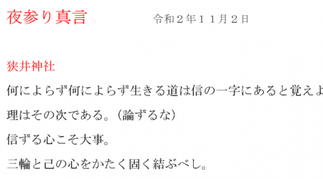 夜参り真言　　令和２年11月2日